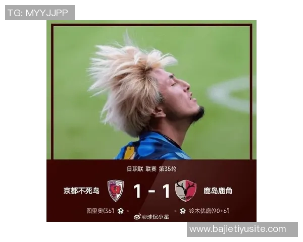 鹿岛鹿角险胜夺冠京都不死鸟荣获季军J1联赛精彩收官 鹿岛鹿角险胜夺冠京都不死鸟荣获季军J1联赛精彩收官